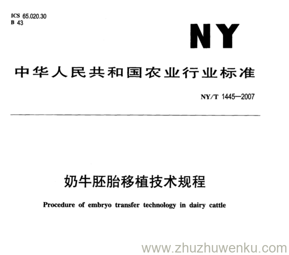 NY 1445-2007 pdf下载 奶牛胚胎移植技术规程