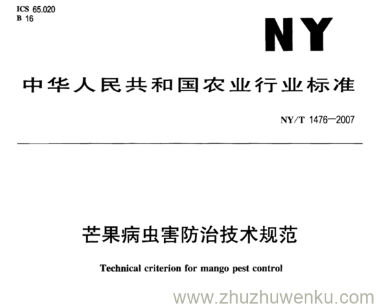 NY 1476-2007 pdf下载 芒果病虫害防治技术规范