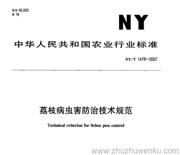 NY 1478-2007 pdf下载 荔枝病虫害防治技术规范