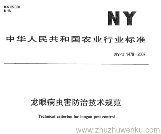 NY 1479-2007 pdf下载 龙眼病虫害防治技术规范