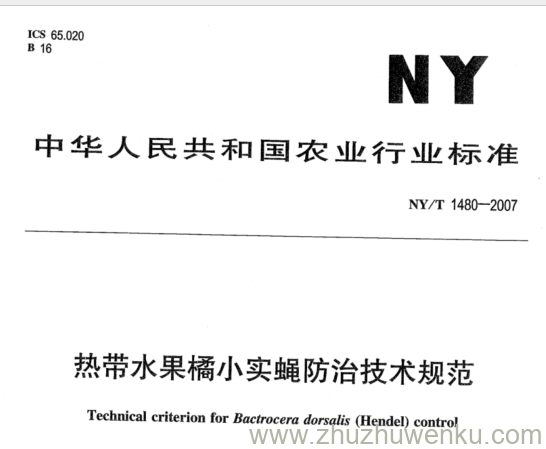 NY 1480-2007 pdf下载 热带水果橘小实蝇防治技术规范