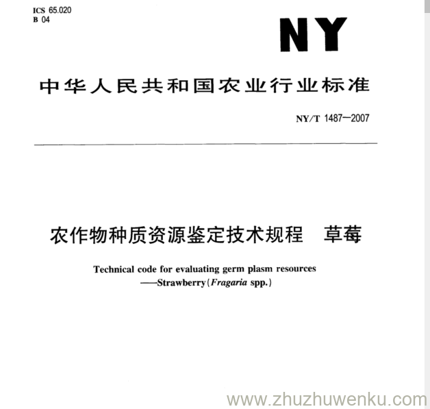 NY 1487-2007 pdf下载 农作物种质资源鉴定技术规程草莓