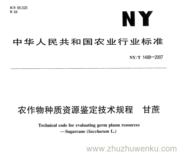 NY 1488-2007 pdf下载 农作物种质资源鉴定技术规程 甘蔗