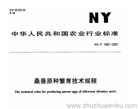 NY 1492-2007 pdf下载 桑蚕原种繁育技术规程