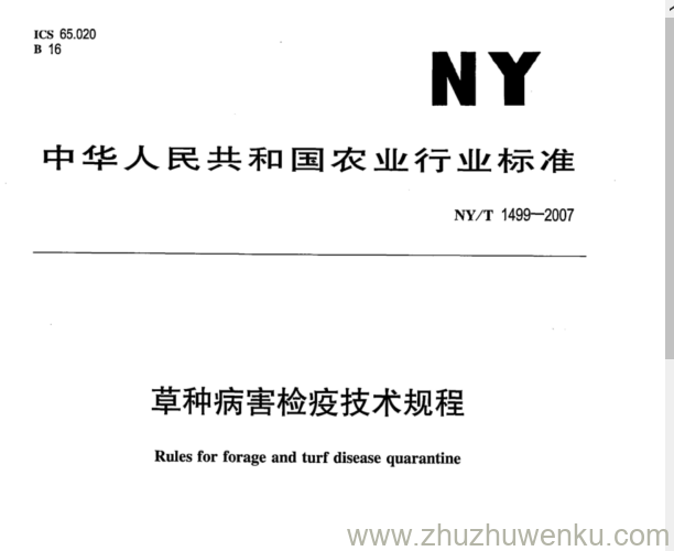 NY 1499-2007 pdf下载 草种病害检疫技术规程