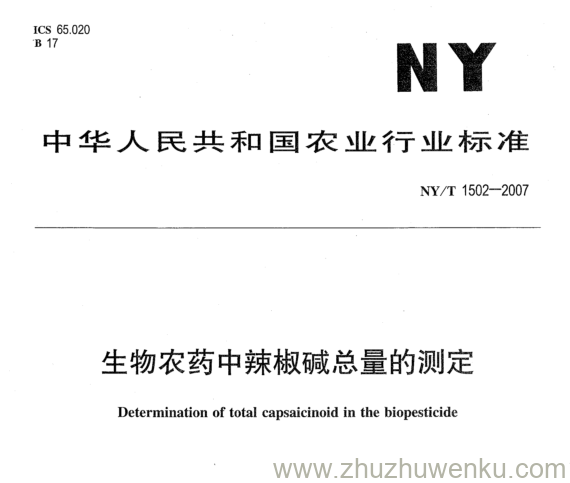 NY 1502-2007 pdf下载 生物农药中辣椒碱总量的测定