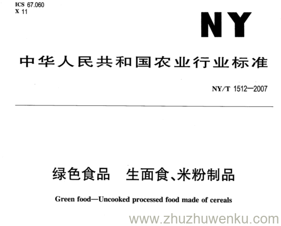 NY 1512-2007 pdf下载 绿色食品 生面食、米粉制品