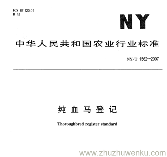 NY 1562-2007 pdf下载 纯血马登记