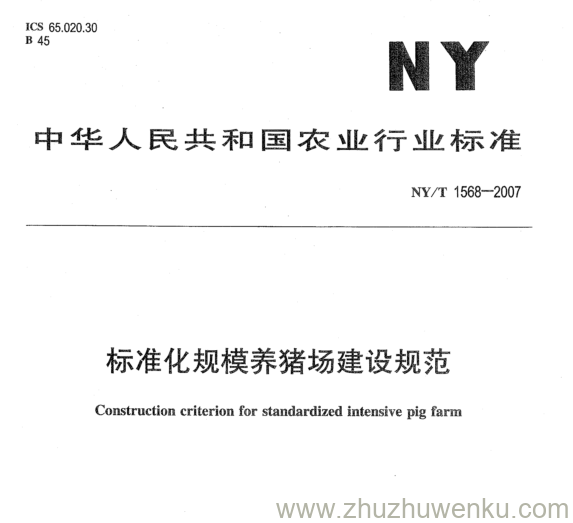 NY 1568-2007 pdf下载 标准化规模养猪场建设规范