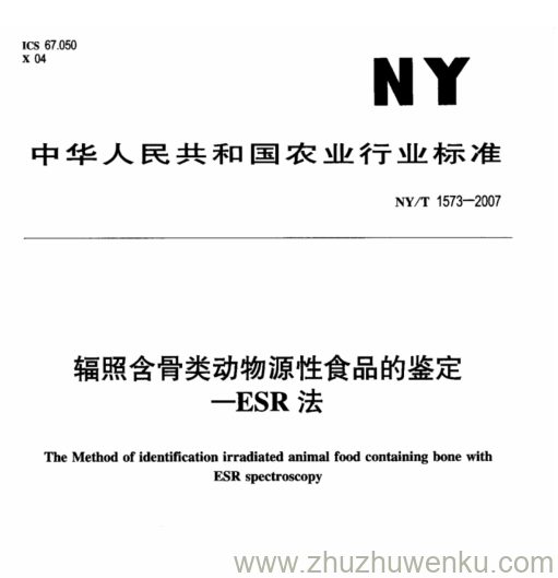 NY 1573-2007 pdf下载 辐照含骨类动物源性食品的鉴定 - -ESR法