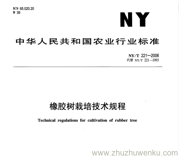 NY/T 221-2006 pdf下载 橡胶树栽培技术规程