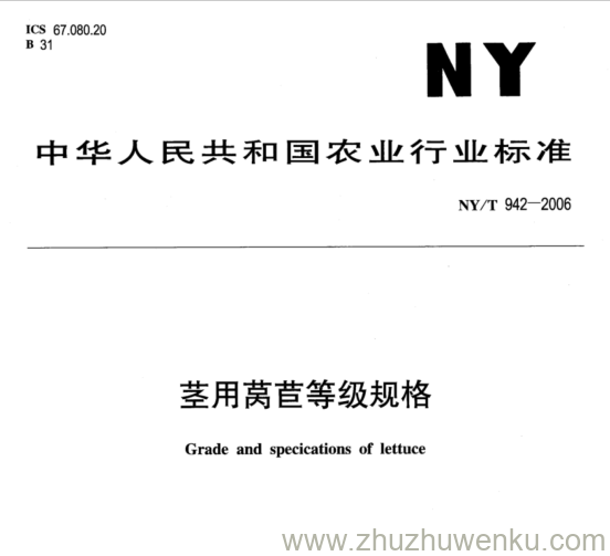 NY/T 942-2006 pdf下载 茎用莴苣等级规格