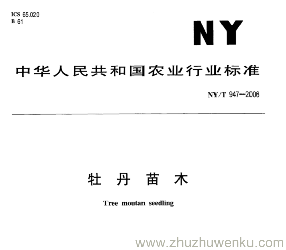 NY/T 947-2006 pdf下载 牡 丹 苗 木