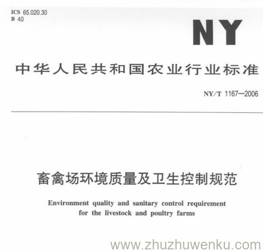 NY/T 1167-2006 pdf下载 畜禽场环境质量及卫生控制规范