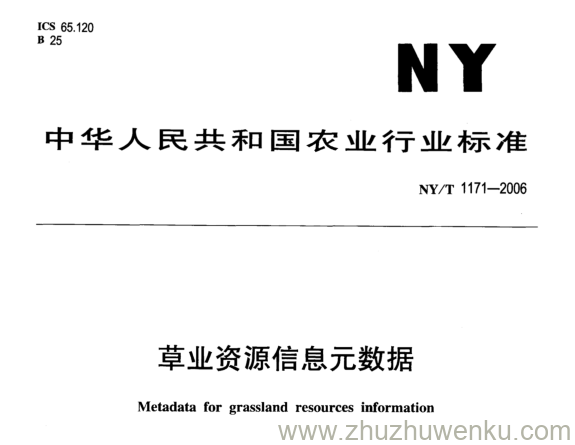 NY/T 1171-2006 pdf下载 草业资源信息元数据