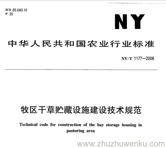 NY/T 1177-2006 pdf下载 牧区干草贮藏设施建设技术规范