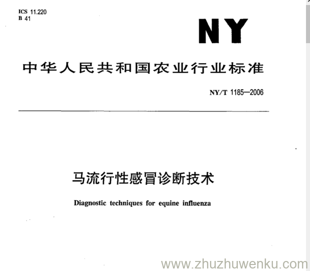 NY/T 1185-2006 pdf下载 马流行性感冒诊断技术