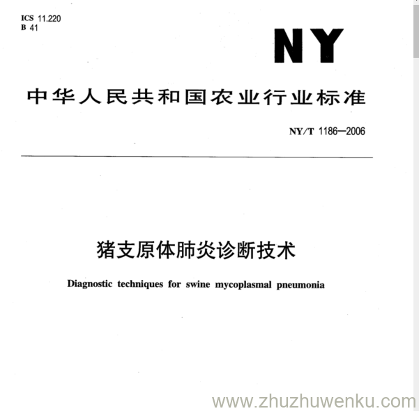 NY/T 1186-2006 pdf下载 猪支原体肺炎诊断技术