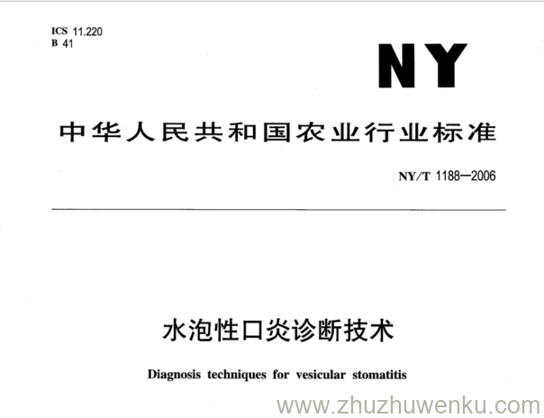 NY/T 1188-2006 pdf下载 水泡性口炎诊断技术