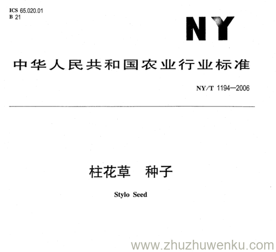 NY/T 1194-2006 pdf下载 柱花草 种子