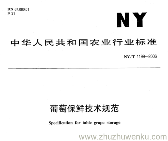 NY/T 1199-2006 pdf下载 葡萄保鲜技术规范