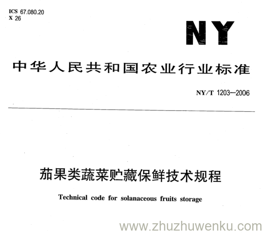 NY/T 1203-2006 pdf下载 茄果类蔬菜贮藏保鲜技术规程