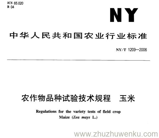 NY/T 1209-2006 pdf下载 农作物品种试验技术规程玉米