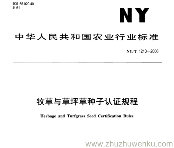 NY/T 1210-2006 pdf下载 牧草与草坪草种子认证规程