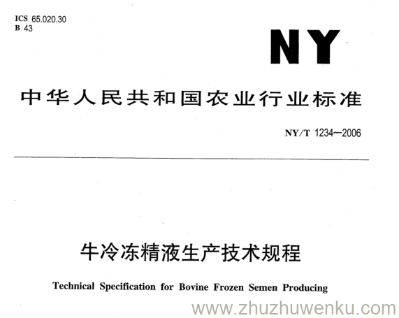 NY/T 1234-2006 pdf下载 牛冷冻精液生产技术规程