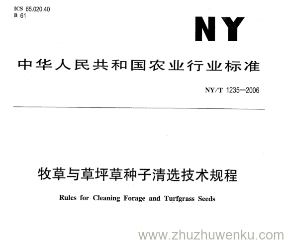 NY/T 1235-2006 pdf下载 牧草与草坪草种子清选技术规程