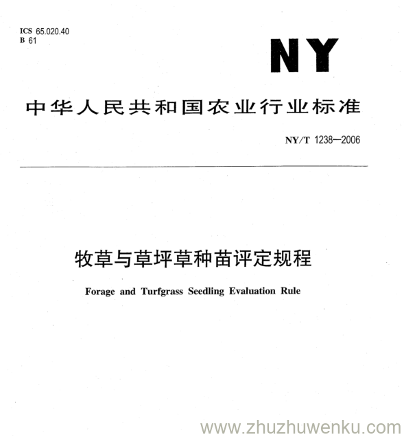 NY/T 1238-2006 pdf下载 牧草与草坪草种苗评定规程