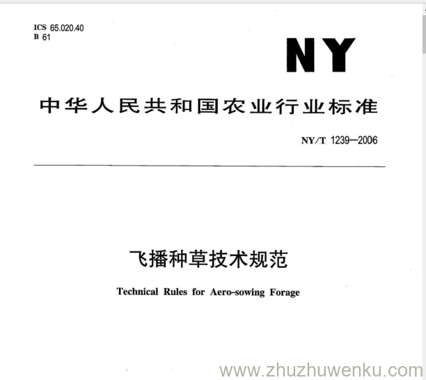 NY/T 1239-2006 pdf下载 飞播种草技术规范