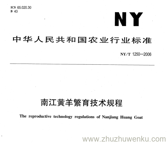 NY/T 1250-2006 pdf下载 南江黄羊繁育技术规程