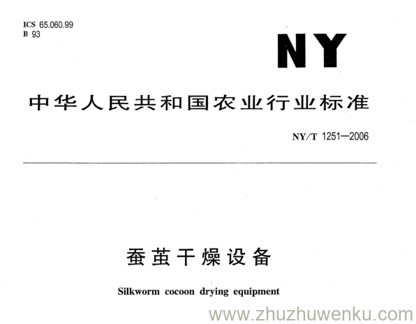 NY/T 1251-2006 pdf下载 蚕茧干燥设备