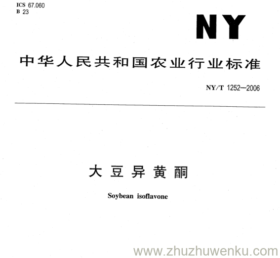 NY/T 1252-2006 pdf下载 大豆异黄酮