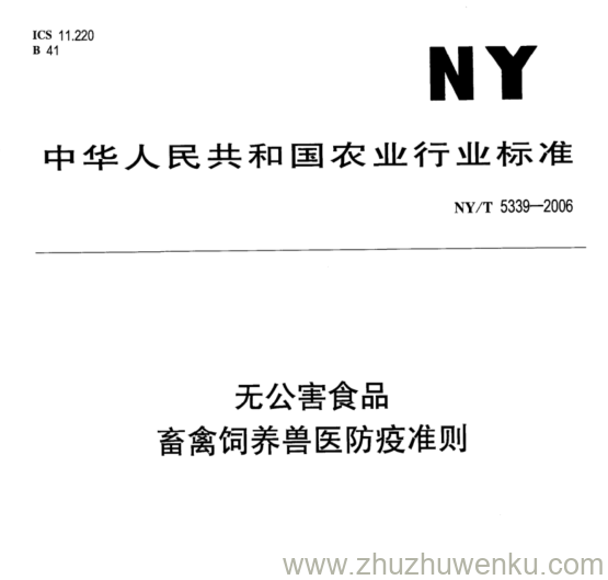 NY/T 5339-2006 pdf下载 无公害食品 畜禽饲养兽医防疫准则