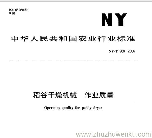 NY/T 988-2006 pdf下载 稻谷干燥机械 作业质量