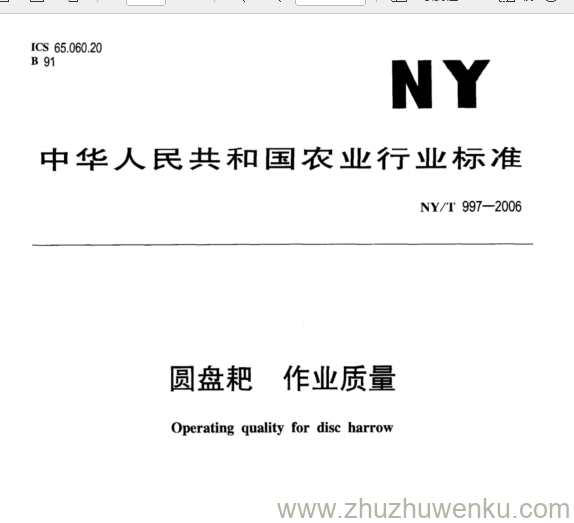 NY/T 997-2006 pdf下载 圆盘耙 作业质量