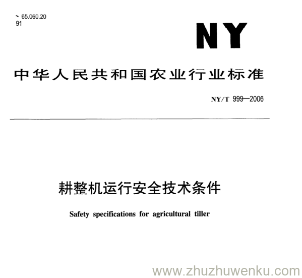 NY/T 999-2006 pdf下载 耕整机运行安全技术条件