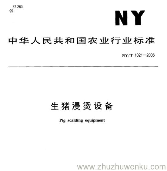 NY/T 1021-2006 pdf下载 生猪浸烫设备