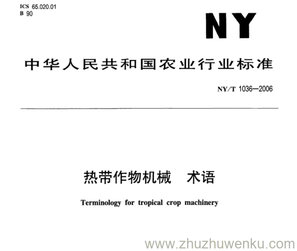 NY/T 1036-2006 pdf下载 热带作物机械 术语