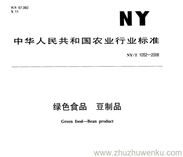 NY/T 1052-2006 pdf下载 绿色食品 豆制品