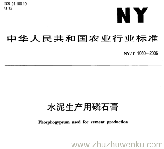 NY/T 1060-2006 pdf下载 水泥生产用磷石膏