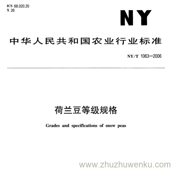 NY/T 1063-2006 pdf下载 荷兰豆等级规格