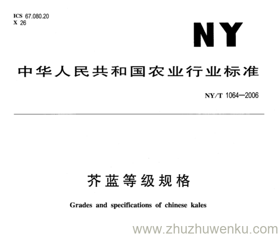 NY/T 1064-2006 pdf下载 芥蓝等级规格