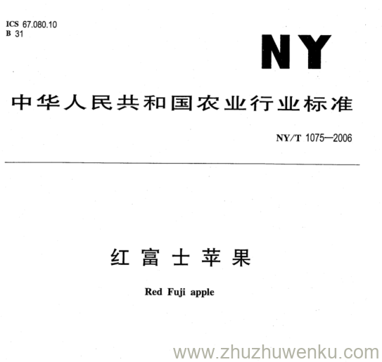 NY/T 1075-2006 pdf下载 红富士苹果