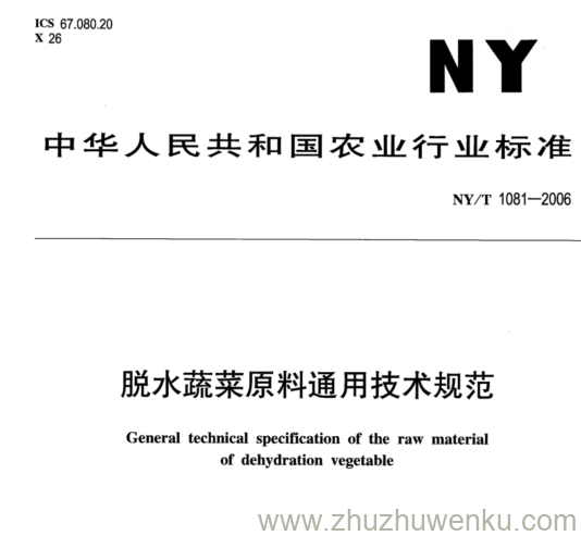 NY/T 1081-2006 pdf下载 脱水蔬菜原料通用技术规范