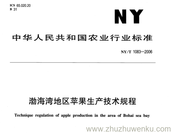 NY/T 1083-2006 pdf下载 渤海湾地区苹果生产技术规程