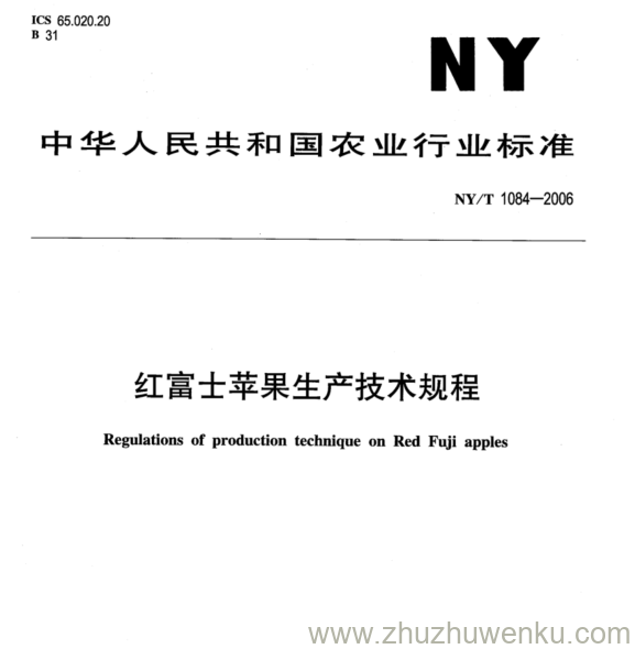 NY/T 1084-2006 pdf下载 红富士苹果生产技术规程