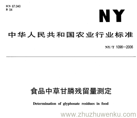 NY/T 1096-2006 pdf下载 食品中草甘膦残留量测定